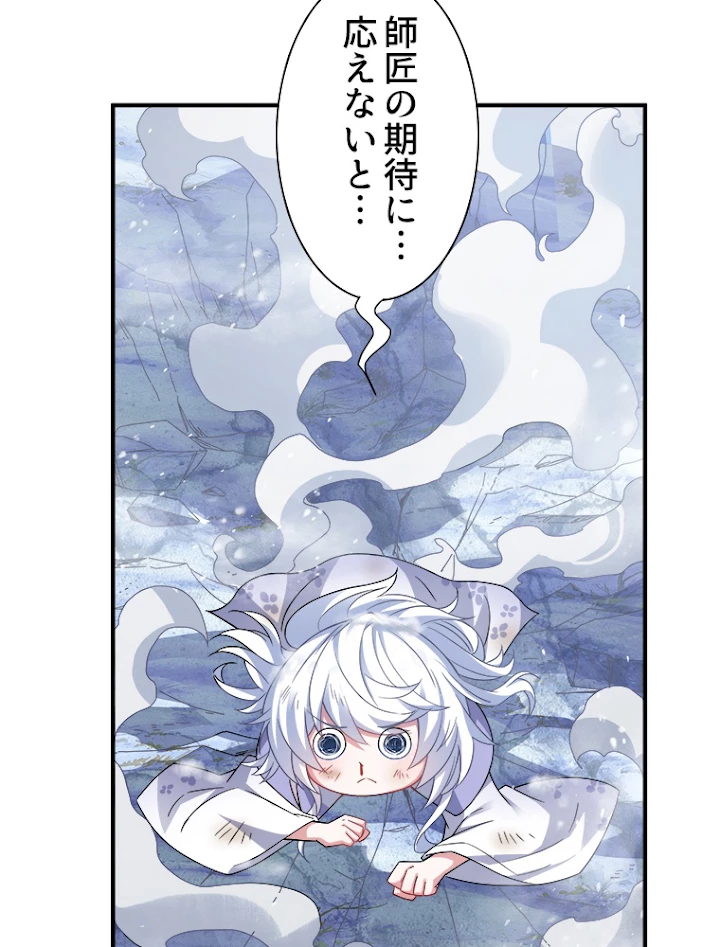 諸天聖者〜崩壊世界と女弟子〜 45話 - 74