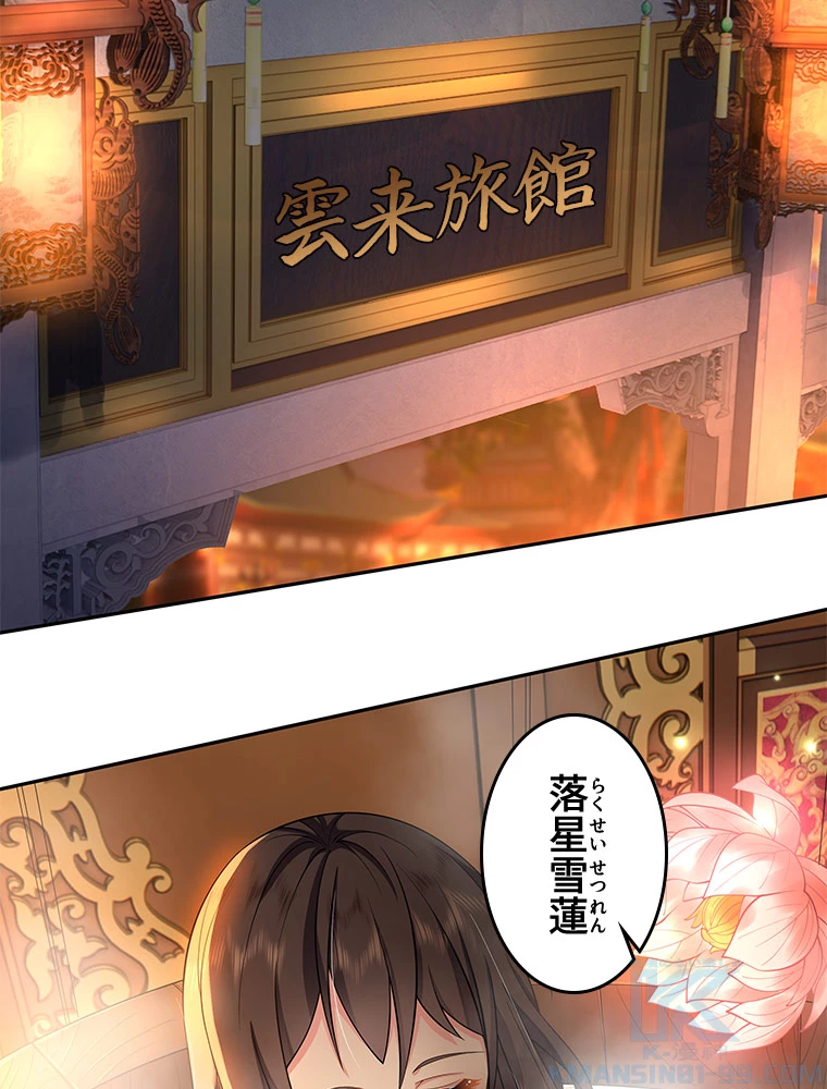 諸天聖者〜崩壊世界と女弟子〜 3話 - 4