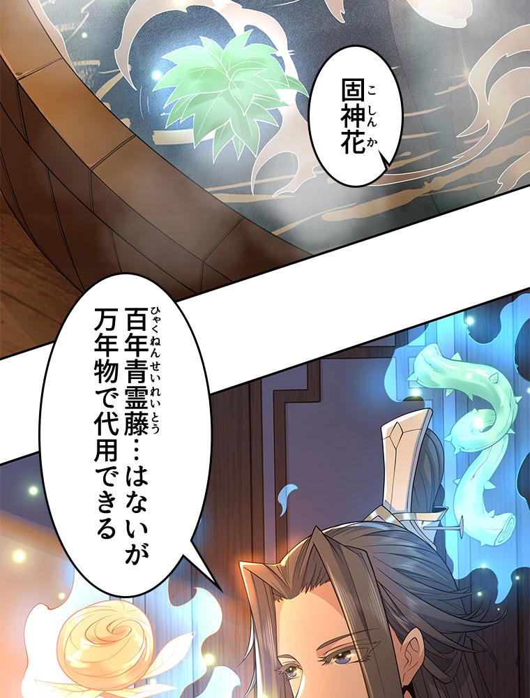 諸天聖者〜崩壊世界と女弟子〜 3話 - 6