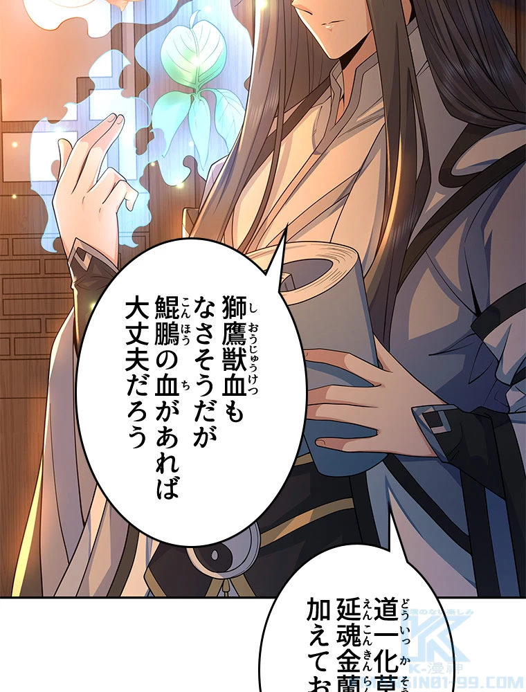 諸天聖者〜崩壊世界と女弟子〜 3話 - 7