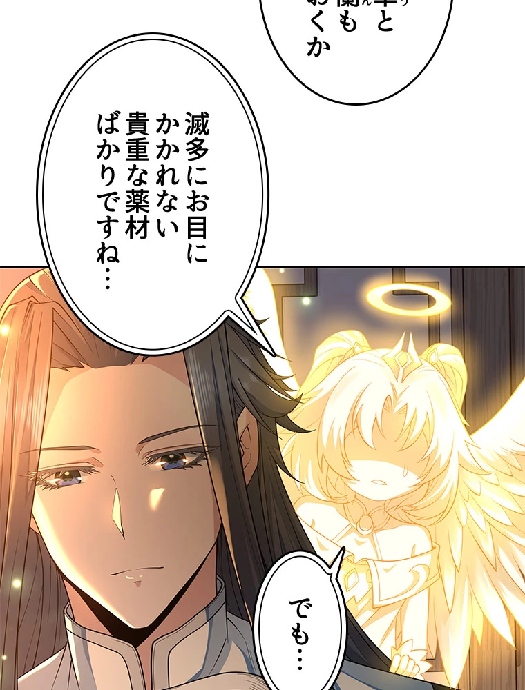 諸天聖者〜崩壊世界と女弟子〜 3話 - 8