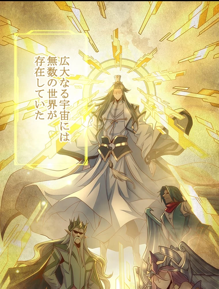 諸天聖者〜崩壊世界と女弟子〜 1話 - 2