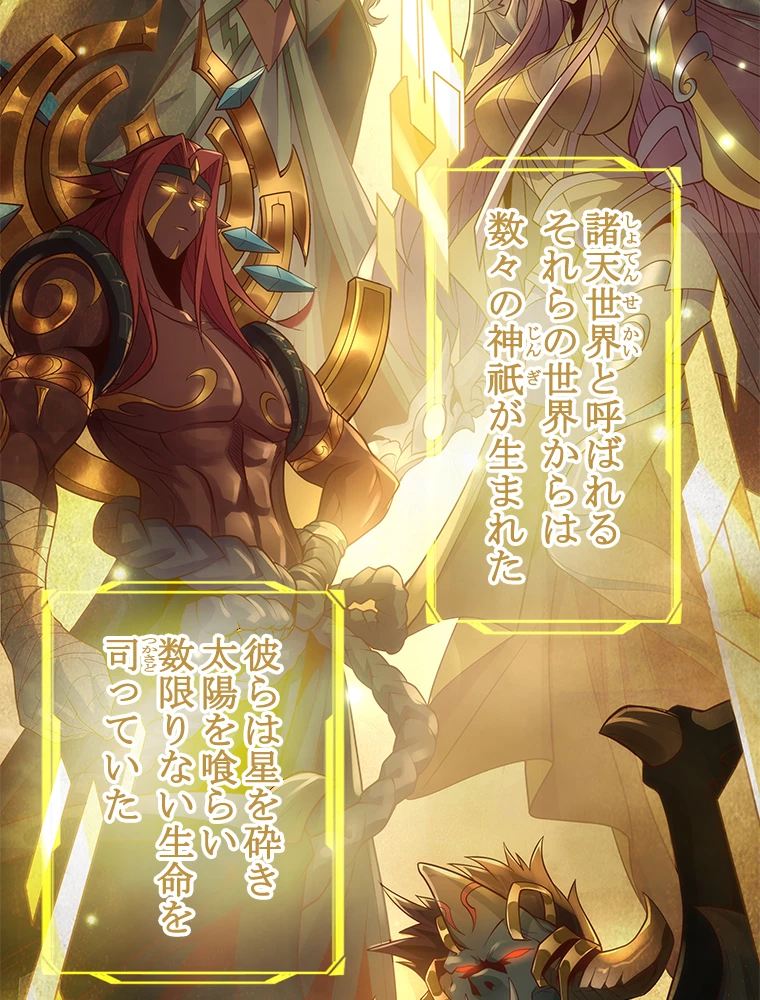 諸天聖者〜崩壊世界と女弟子〜 1話 - 3