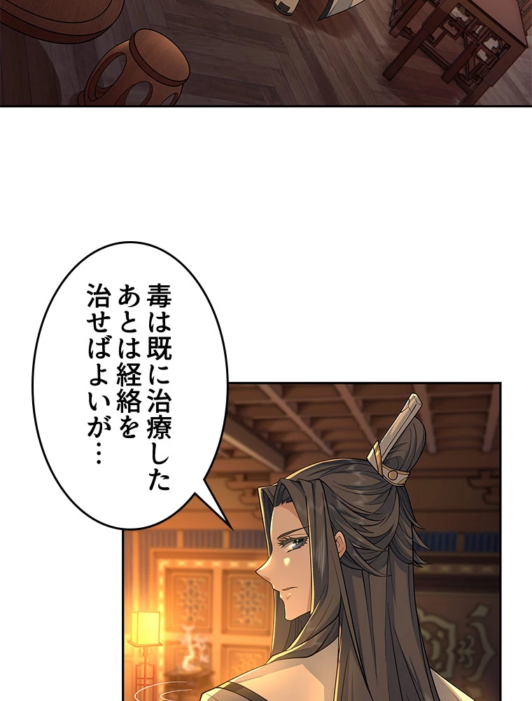 諸天聖者〜崩壊世界と女弟子〜 3話 - 11