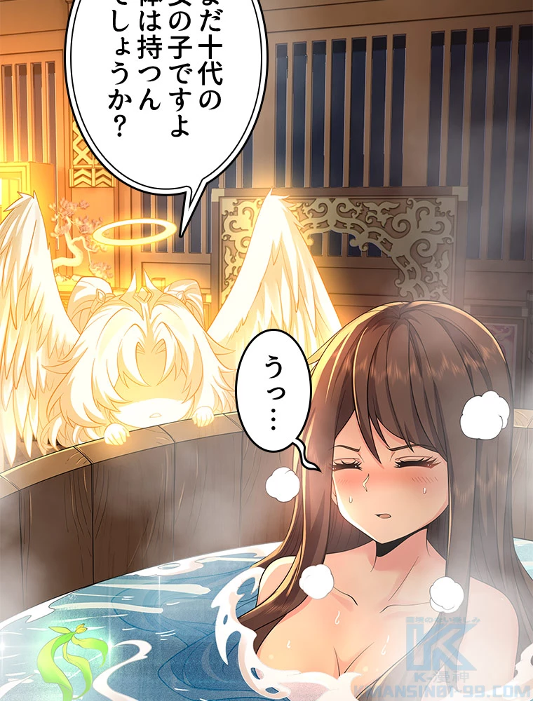 諸天聖者〜崩壊世界と女弟子〜 3話 - 13