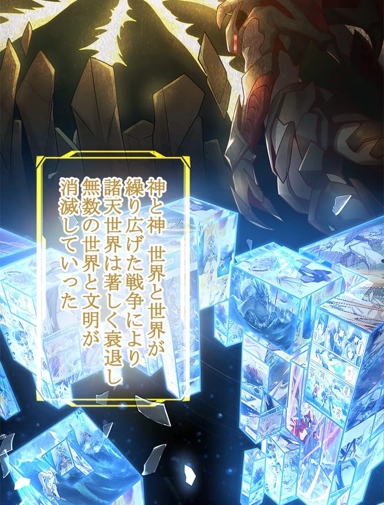 諸天聖者〜崩壊世界と女弟子〜 1話 - 6