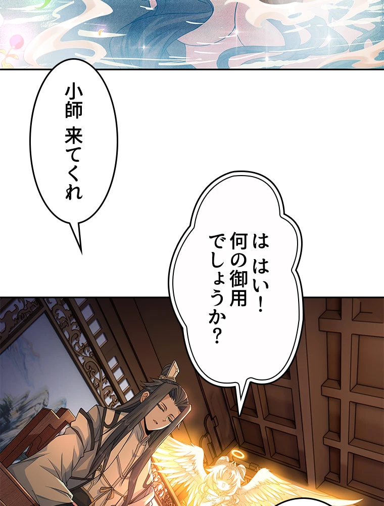 諸天聖者〜崩壊世界と女弟子〜 3話 - 14