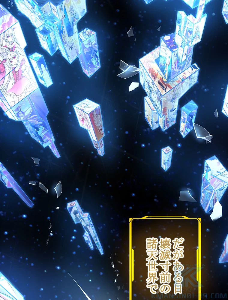 諸天聖者〜崩壊世界と女弟子〜 1話 - 7