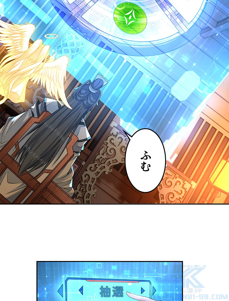 諸天聖者〜崩壊世界と女弟子〜 3話 - 19