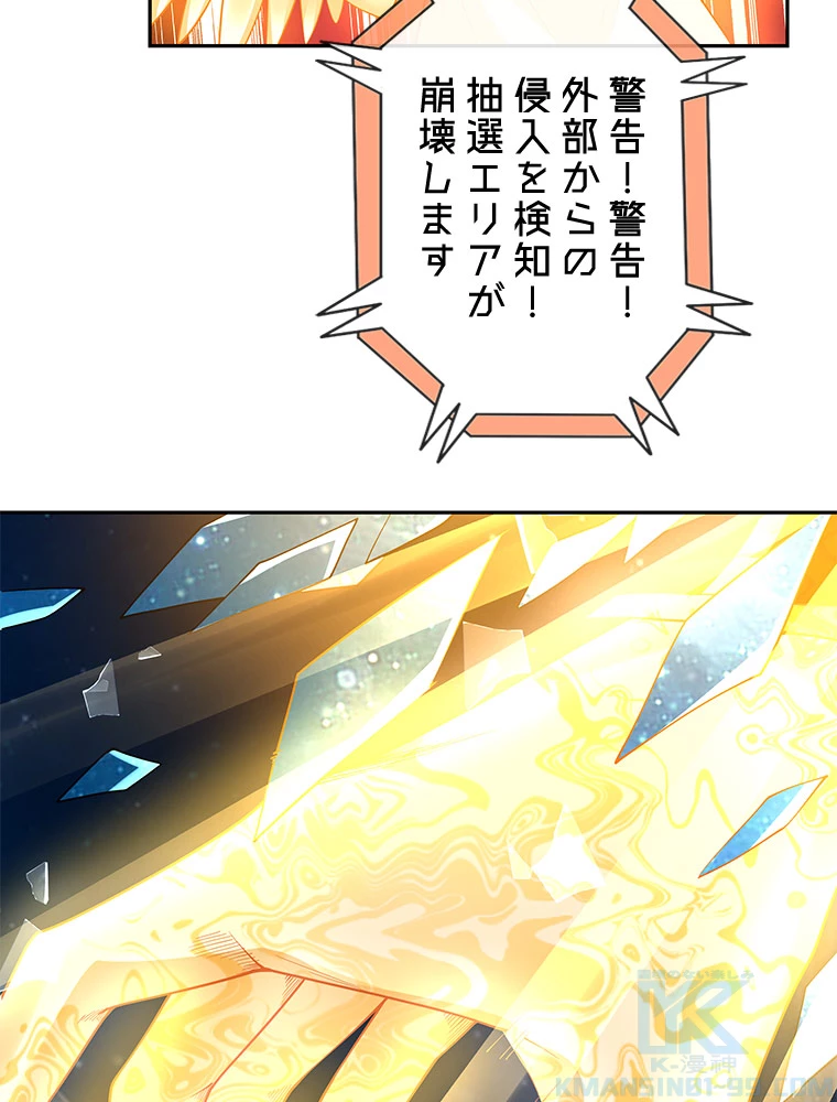 諸天聖者〜崩壊世界と女弟子〜 3話 - 31