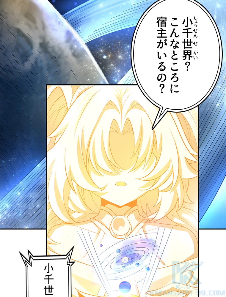 諸天聖者〜崩壊世界と女弟子〜 1話 - 25