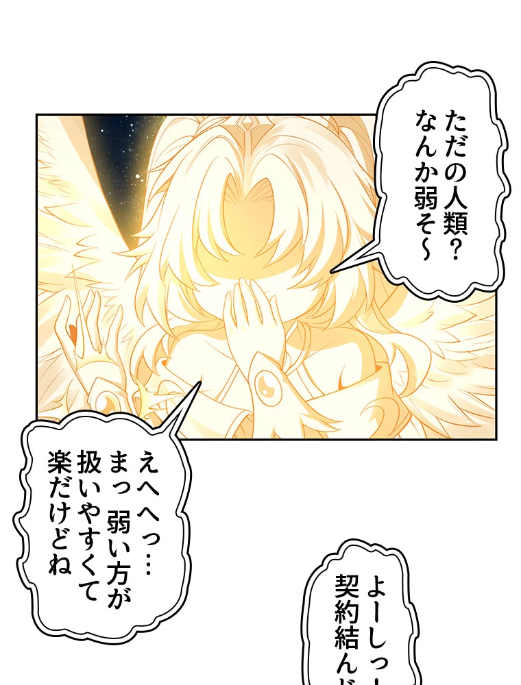 諸天聖者〜崩壊世界と女弟子〜 1話 - 29