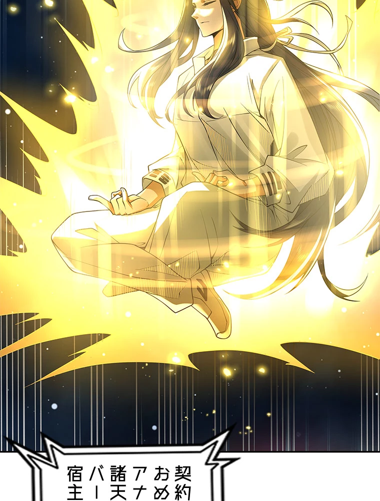 諸天聖者〜崩壊世界と女弟子〜 1話 - 32