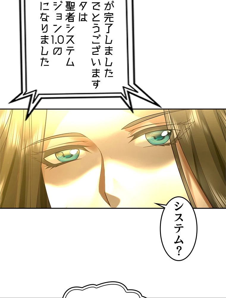 諸天聖者〜崩壊世界と女弟子〜 1話 - 33