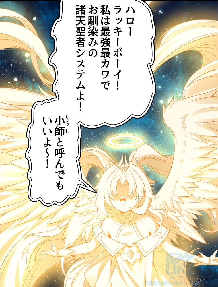 諸天聖者〜崩壊世界と女弟子〜 1話 - 34