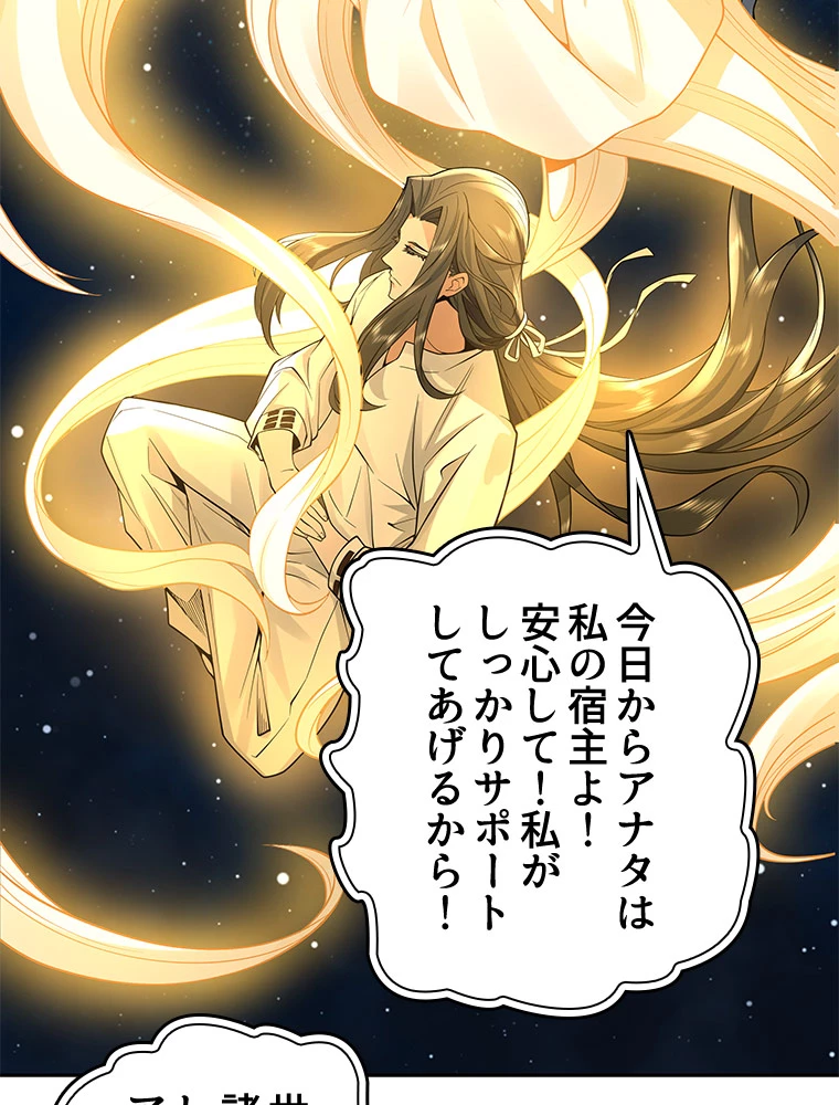 諸天聖者〜崩壊世界と女弟子〜 1話 - 35