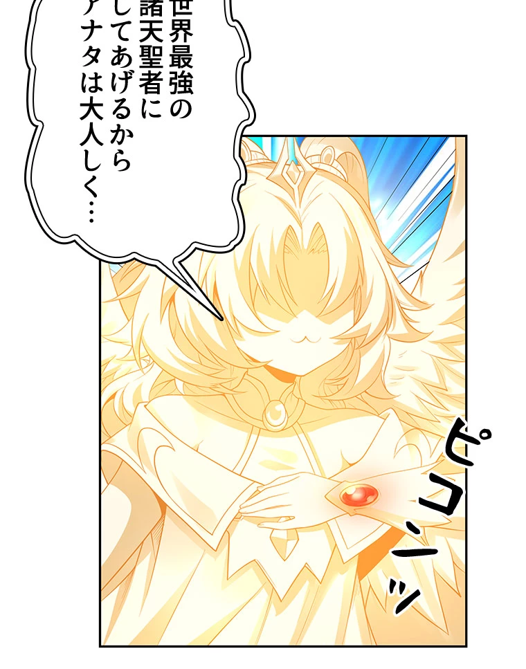 諸天聖者〜崩壊世界と女弟子〜 1話 - 36