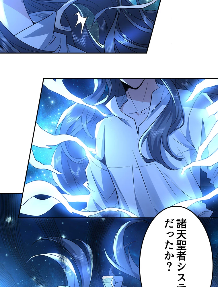 諸天聖者〜崩壊世界と女弟子〜 1話 - 38