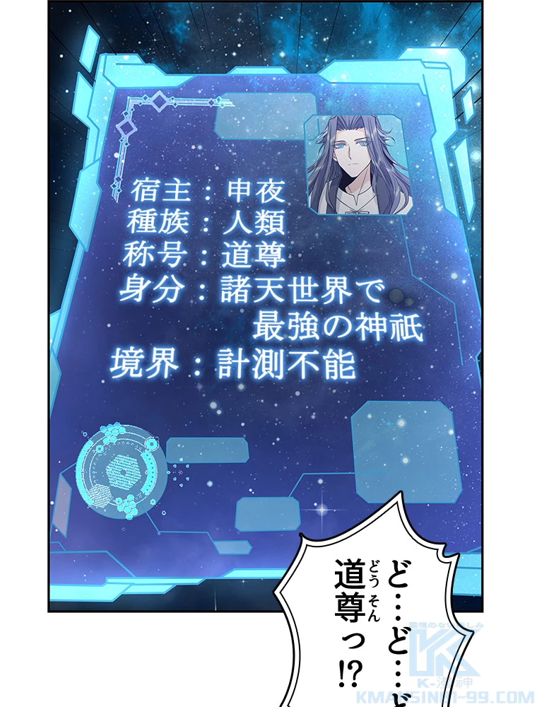 諸天聖者〜崩壊世界と女弟子〜 1話 - 43