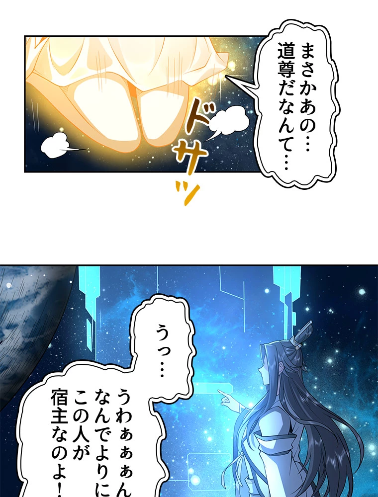 諸天聖者〜崩壊世界と女弟子〜 1話 - 45