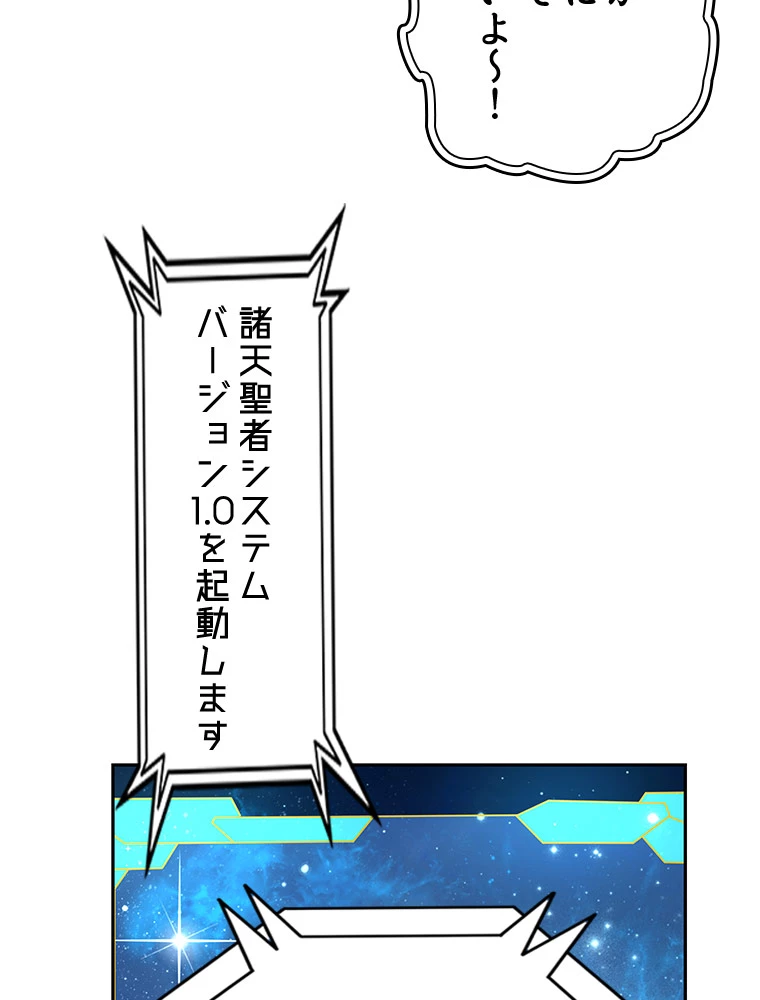 諸天聖者〜崩壊世界と女弟子〜 1話 - 47