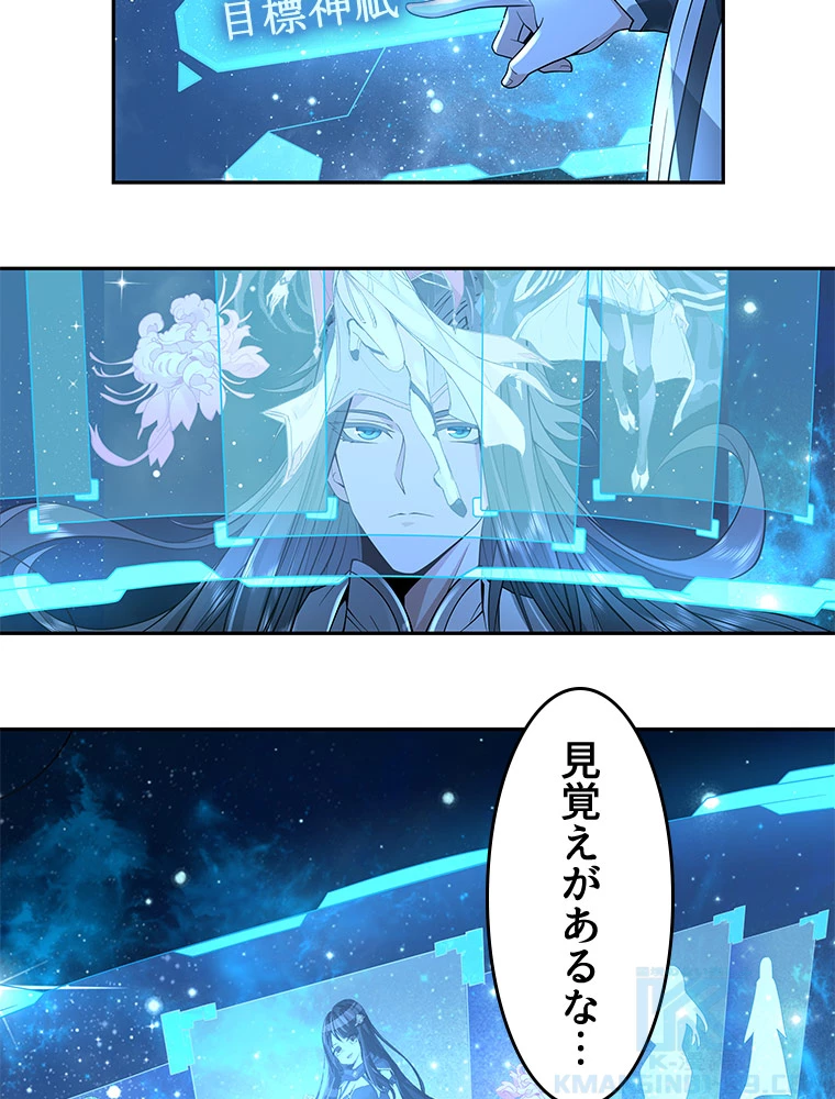 諸天聖者〜崩壊世界と女弟子〜 1話 - 52