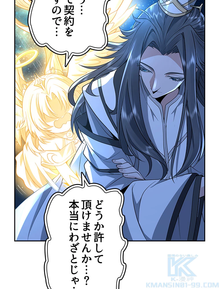 諸天聖者〜崩壊世界と女弟子〜 1話 - 58