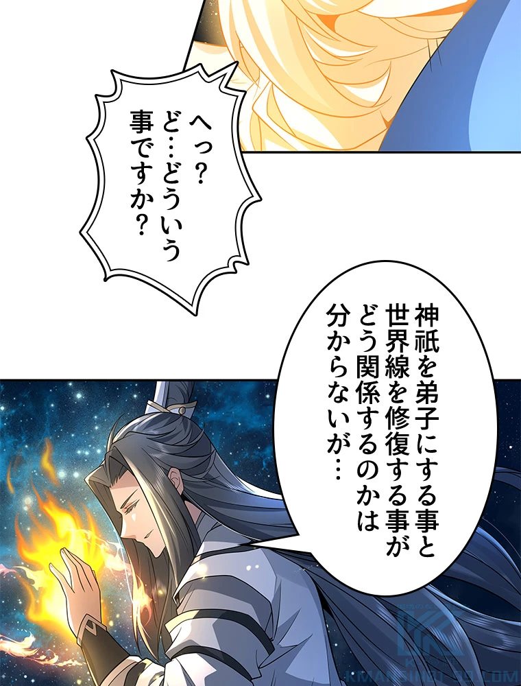 諸天聖者〜崩壊世界と女弟子〜 1話 - 61