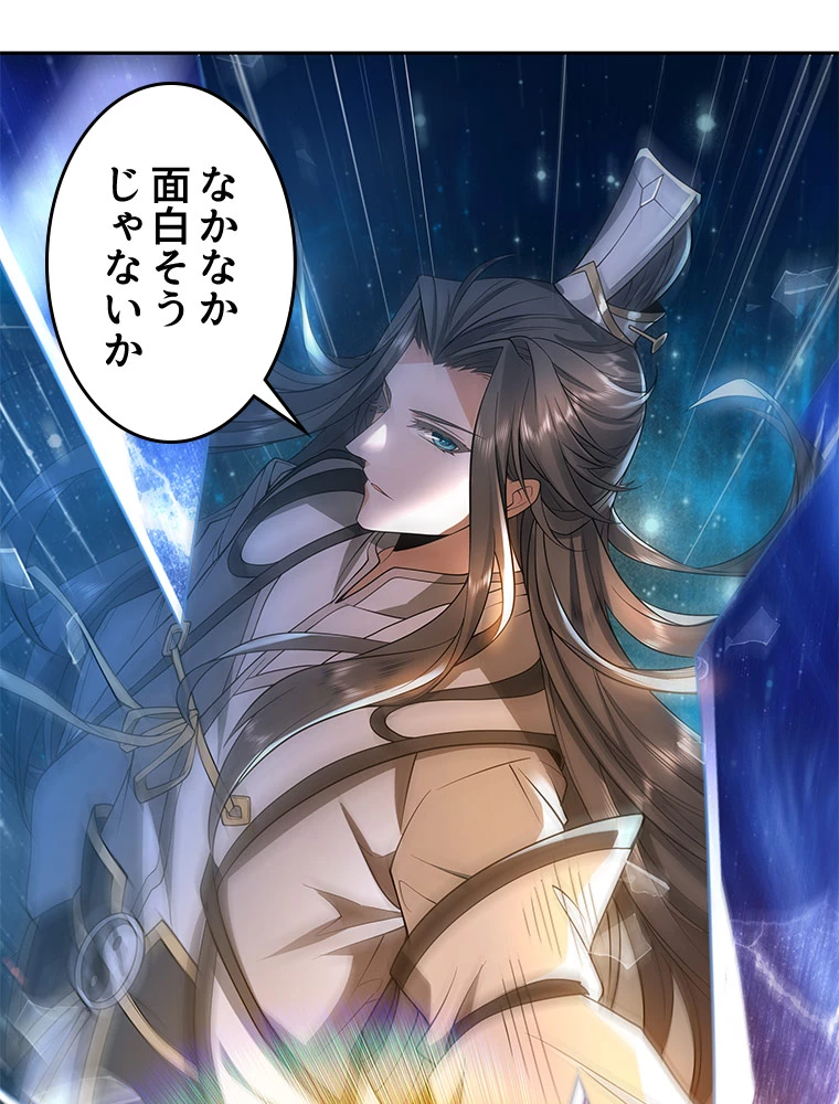 諸天聖者〜崩壊世界と女弟子〜 1話 - 63