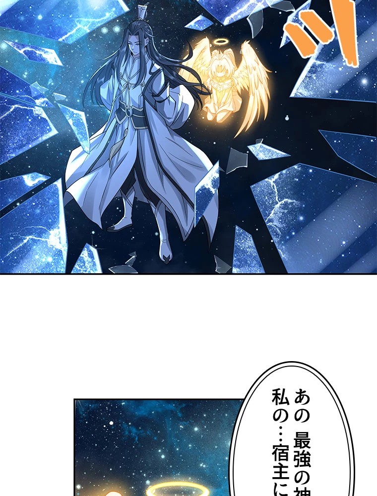 諸天聖者〜崩壊世界と女弟子〜 1話 - 65