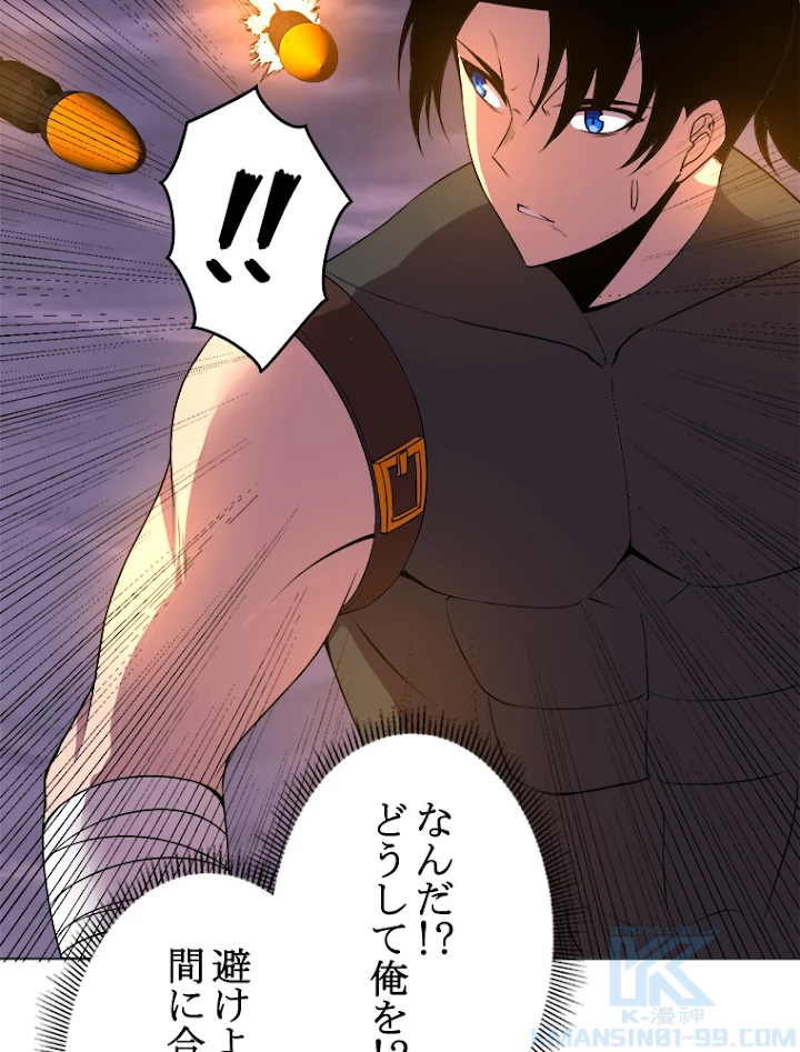 人生リセットで守護者に覚醒 35話 - 7