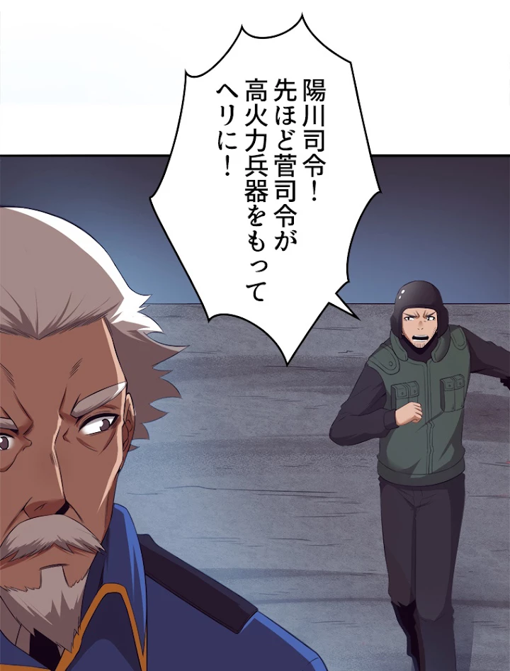 人生リセットで守護者に覚醒 34話 - 2