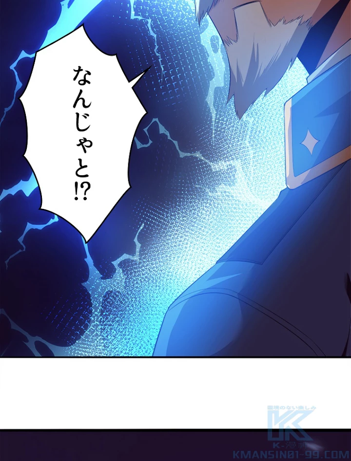 人生リセットで守護者に覚醒 34話 - 4