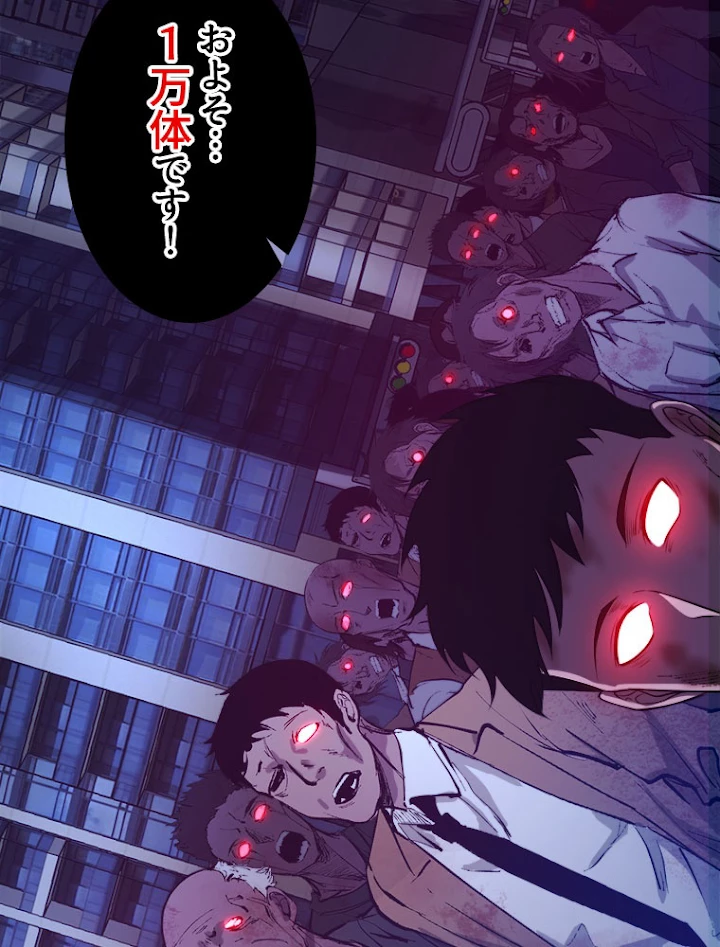 人生リセットで守護者に覚醒 30話 - 3