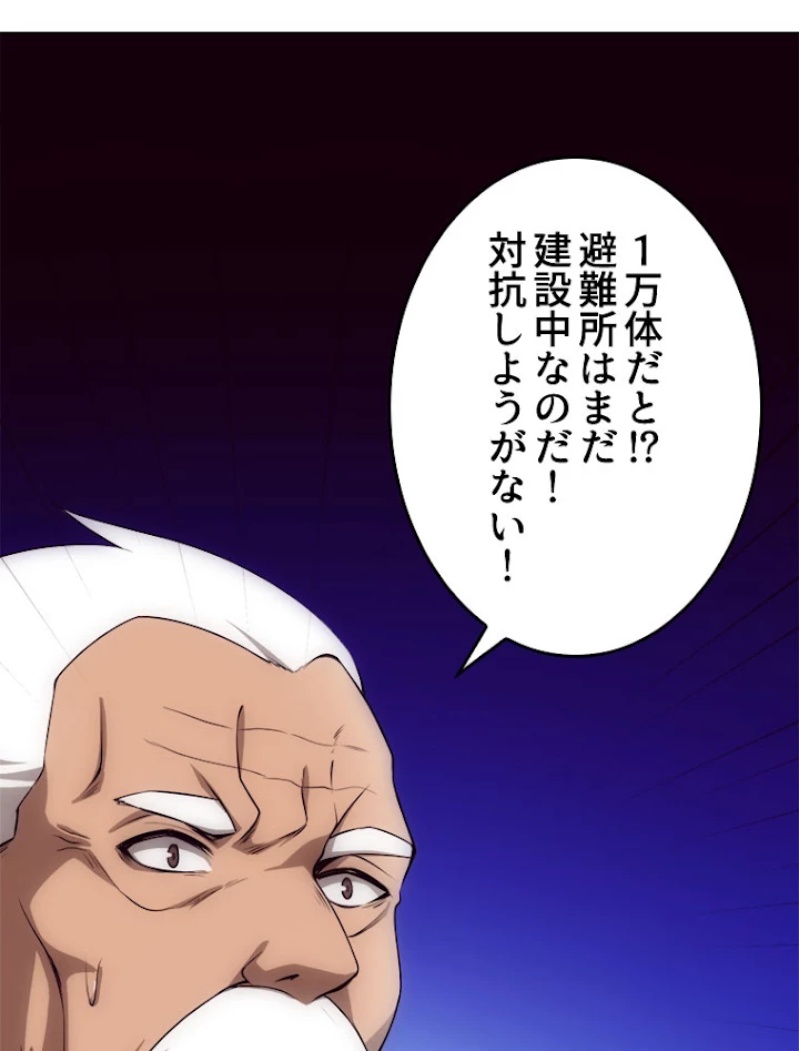 人生リセットで守護者に覚醒 30話 - 6