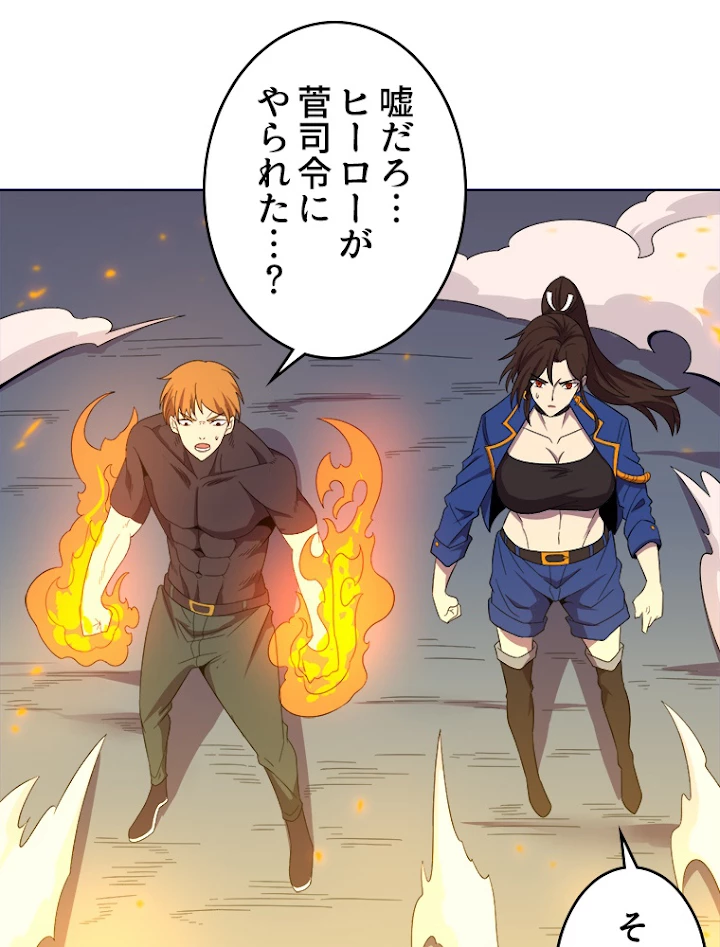 人生リセットで守護者に覚醒 35話 - 14