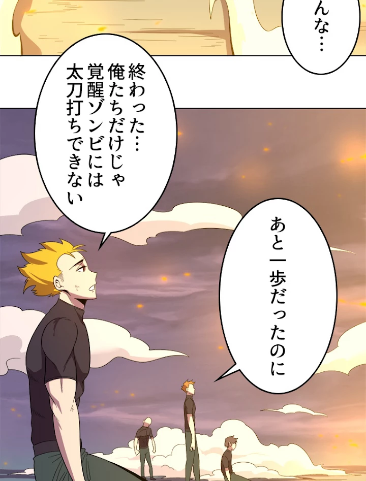 人生リセットで守護者に覚醒 35話 - 15