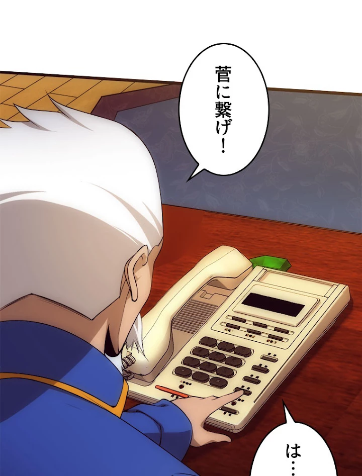 人生リセットで守護者に覚醒 30話 - 8