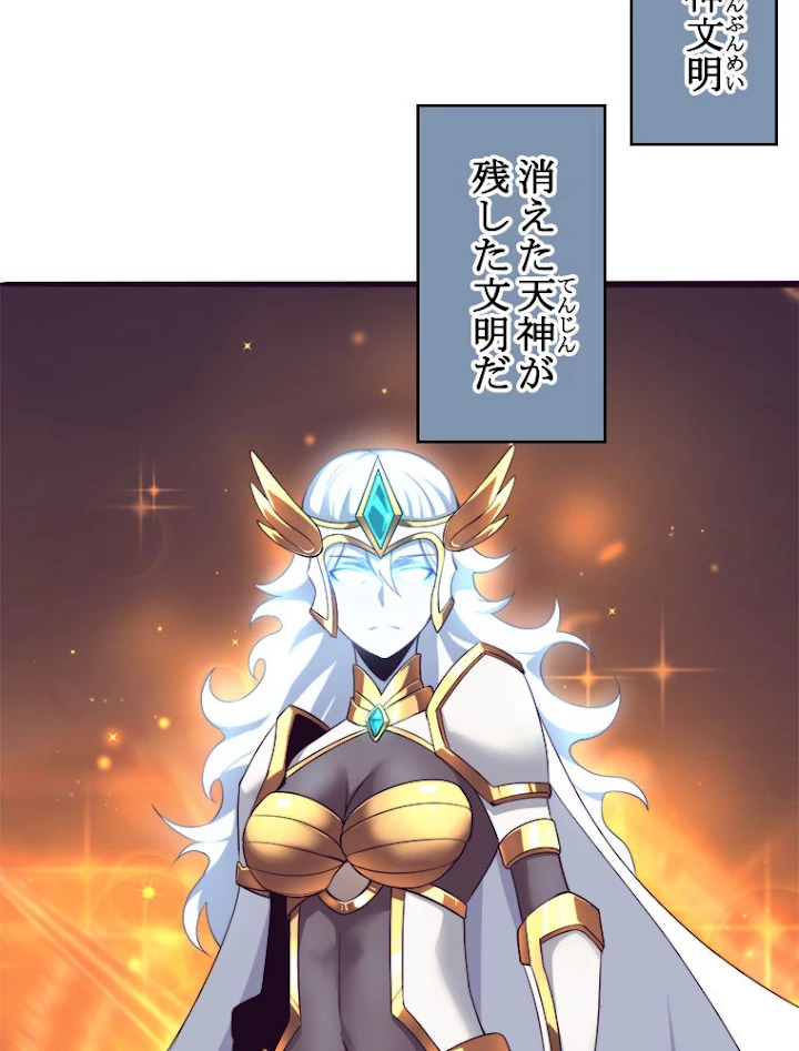 人生リセットで守護者に覚醒 29話 - 5