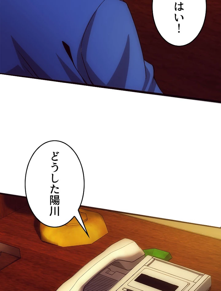 人生リセットで守護者に覚醒 30話 - 9