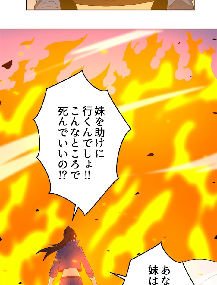 人生リセットで守護者に覚醒 35話 - 17