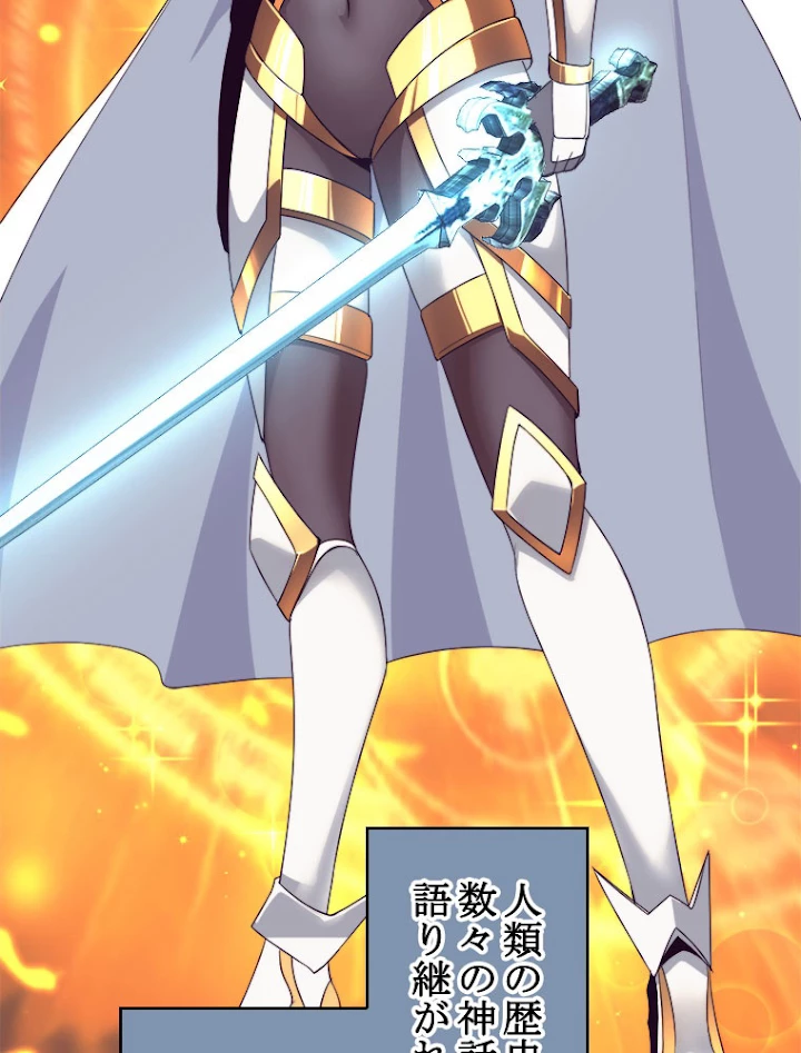 人生リセットで守護者に覚醒 29話 - 6