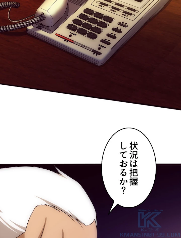 人生リセットで守護者に覚醒 30話 - 10