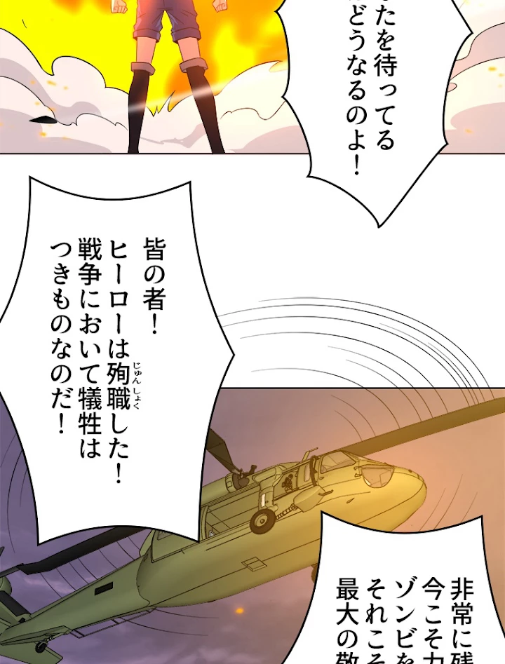 人生リセットで守護者に覚醒 35話 - 18