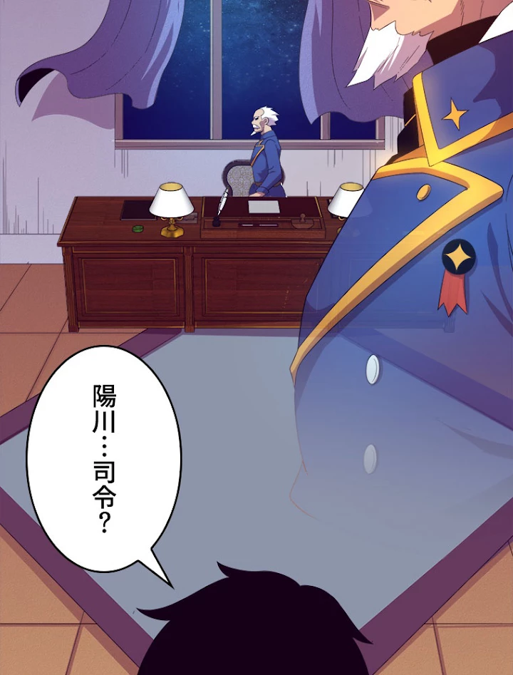 人生リセットで守護者に覚醒 28話 - 3