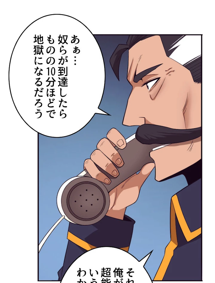 人生リセットで守護者に覚醒 30話 - 12