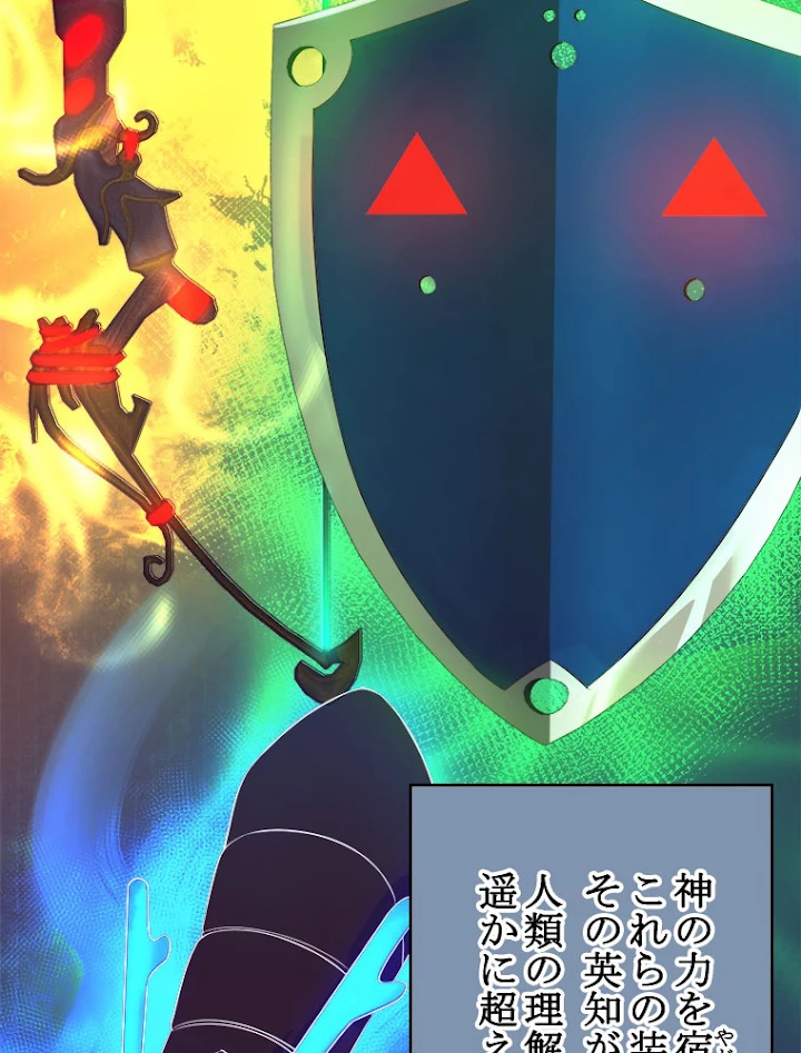 人生リセットで守護者に覚醒 29話 - 8