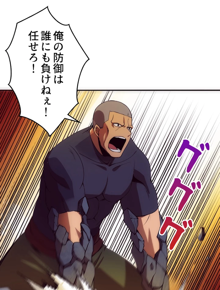 人生リセットで守護者に覚醒 34話 - 14