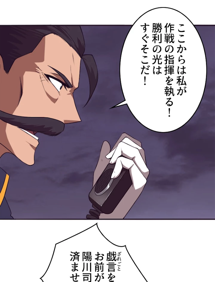 人生リセットで守護者に覚醒 35話 - 20