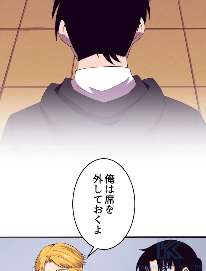 人生リセットで守護者に覚醒 28話 - 4